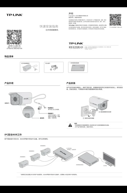 TP-LINK TL-IPC556HS-4 V1.1